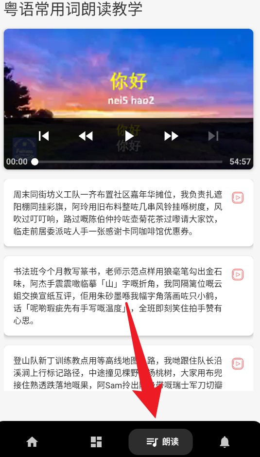 粤语翻译神器