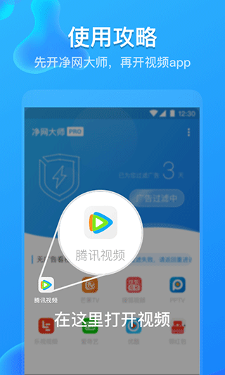 净网大师pro