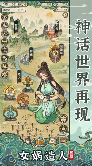 女娲造人模拟游戏怎么玩