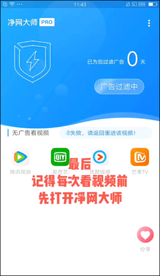 净网大师pro