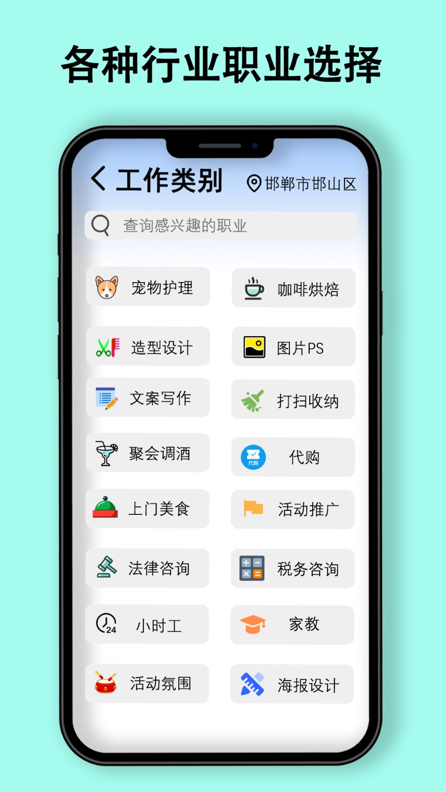 职有我创