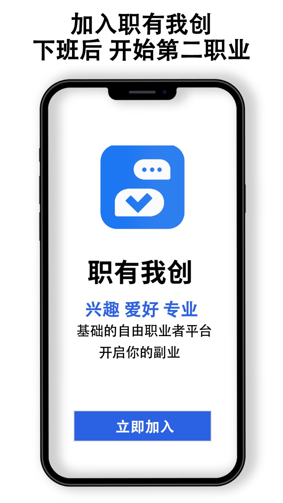 职有我创