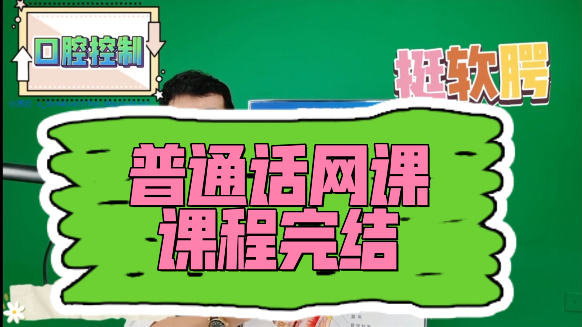 普通话学习