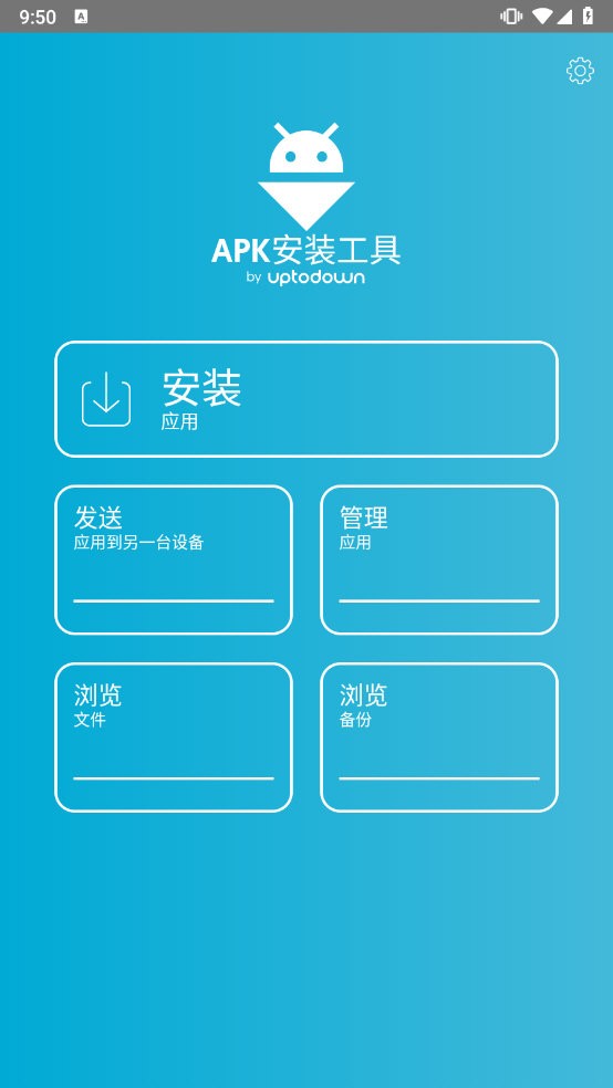 APK安装工具