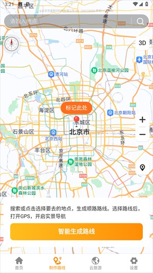 旅行加6