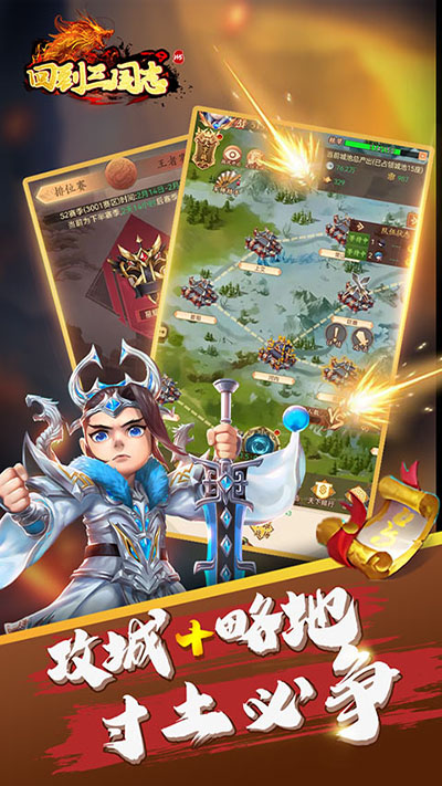 回到三国志H5