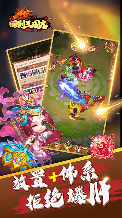 回到三国志H5