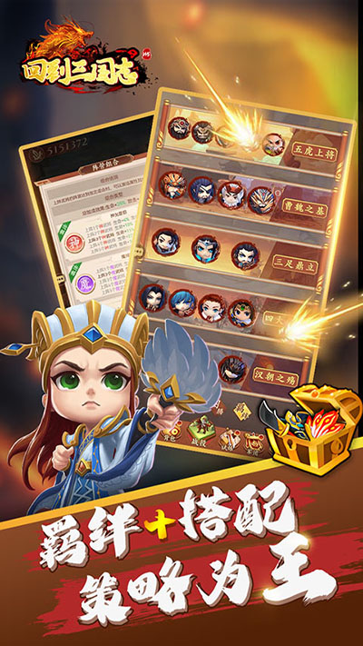 回到三国志H5