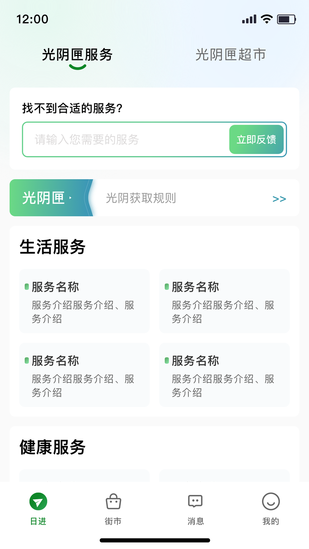 光阴匣