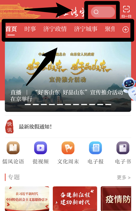 掌上济宁