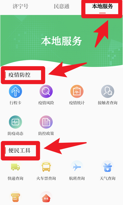 掌上济宁
