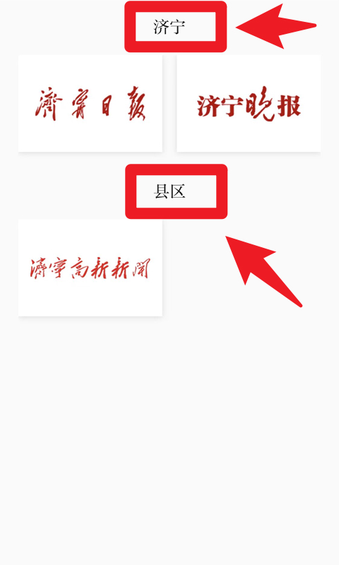 掌上济宁