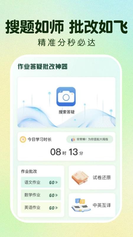 作业免费搜答案