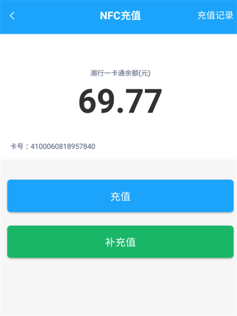 湘行一卡通