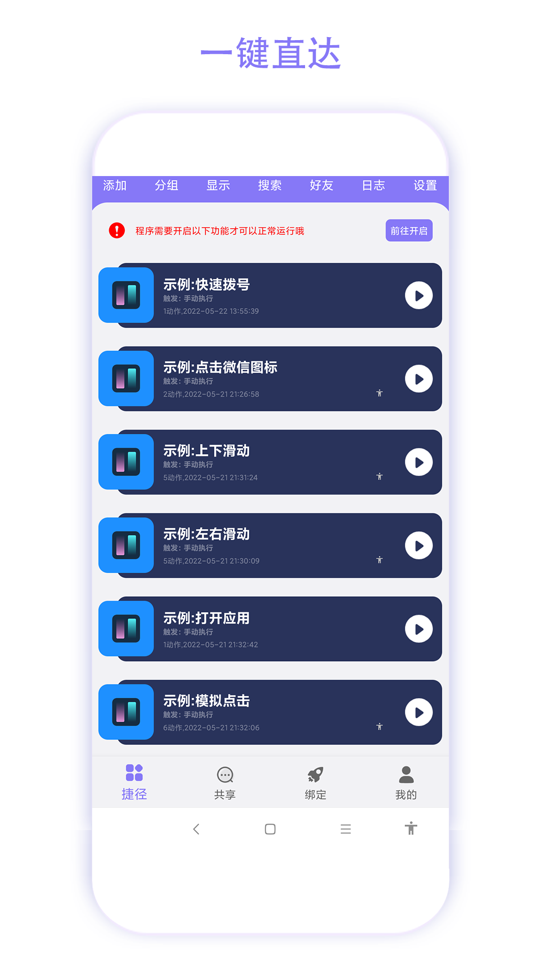 捷径助手