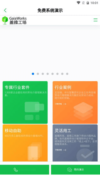 劳动力管理云