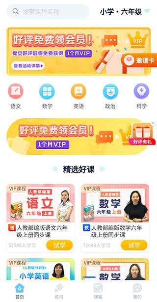 中小学同步名师课