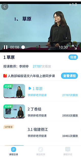 中小学同步名师课