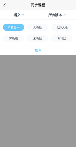 中小学同步名师课