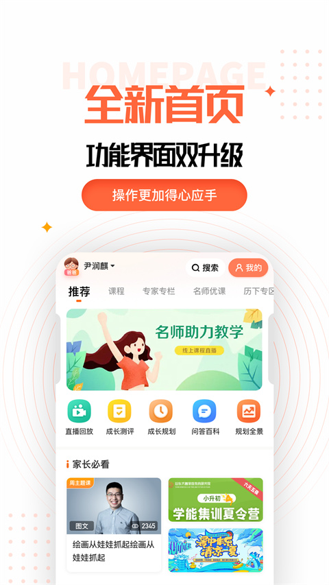 家长空间家长版