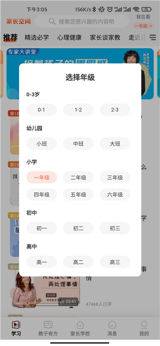 家长空间家长版