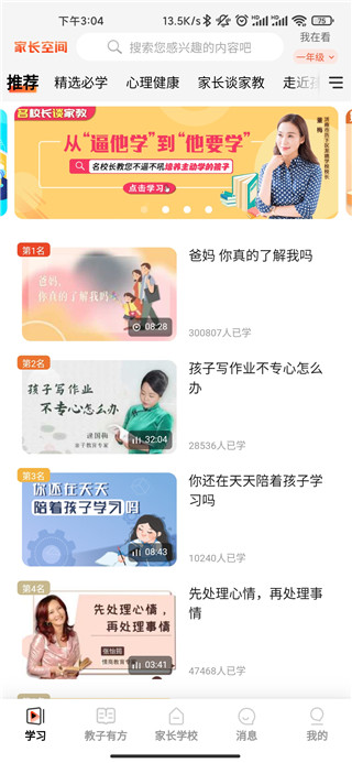 家长空间家长版