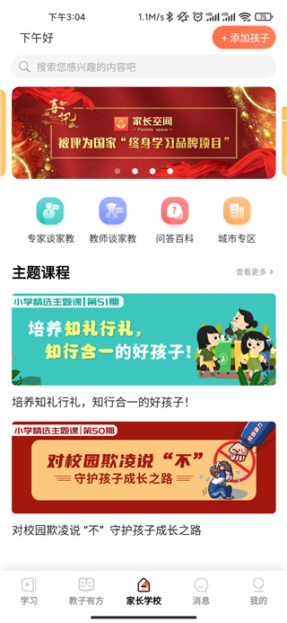 家长空间家长版