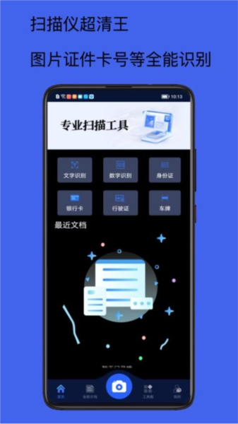 扫描仪超清王