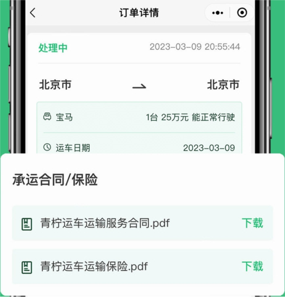 青柠运车