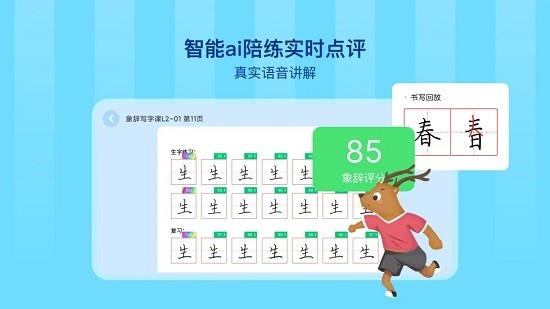 象辞练字