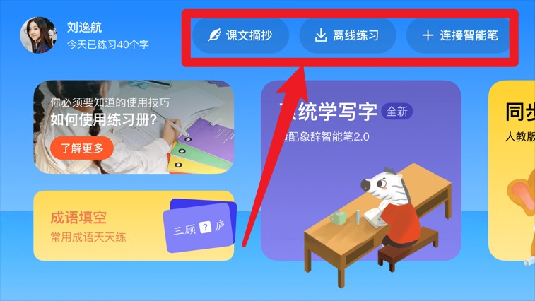 象辞练字