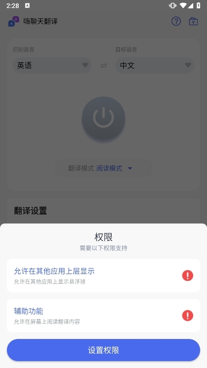 嗨聊天翻译