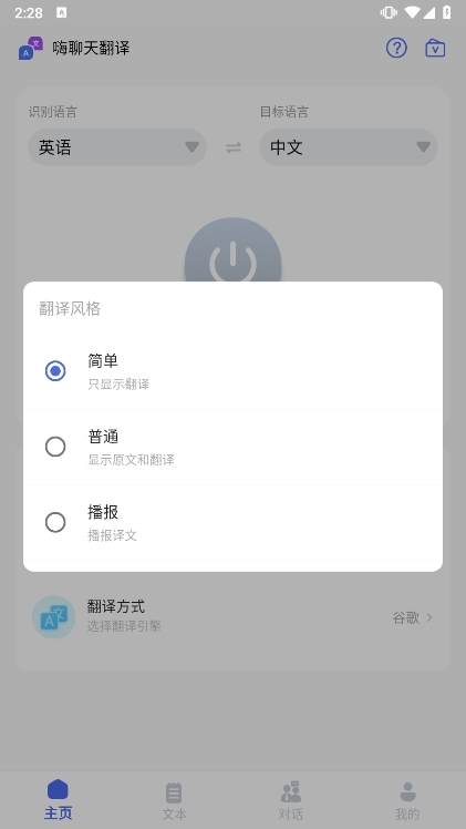 嗨聊天翻译