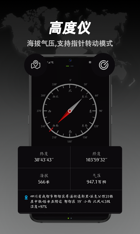 全能指南针app