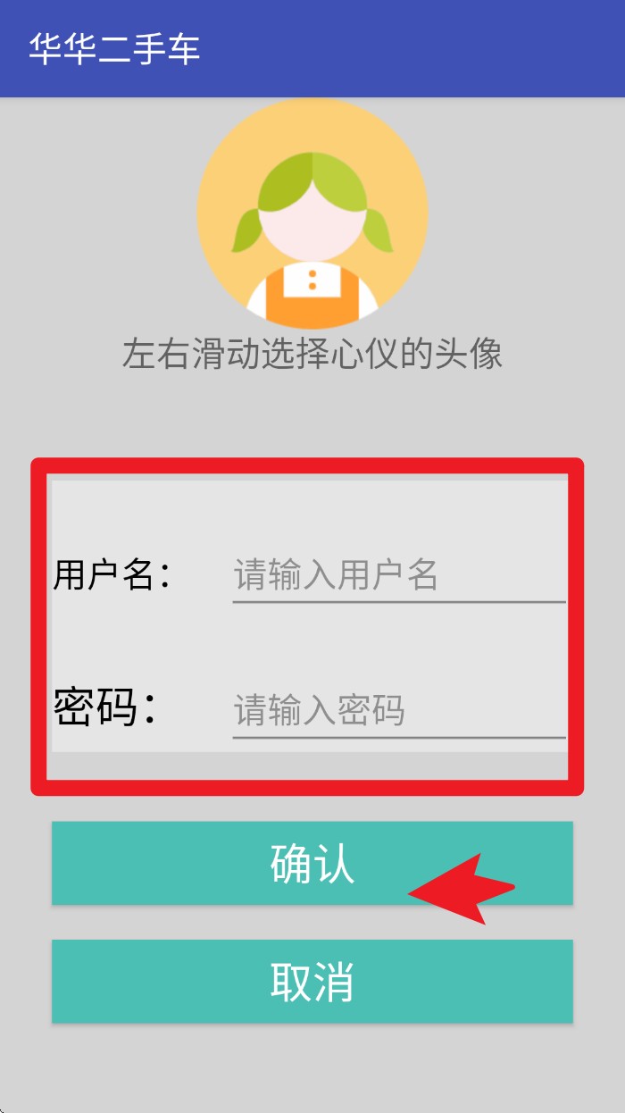 华华二手车