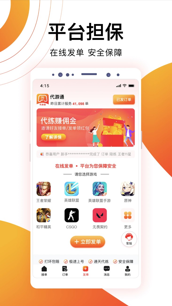 代游通