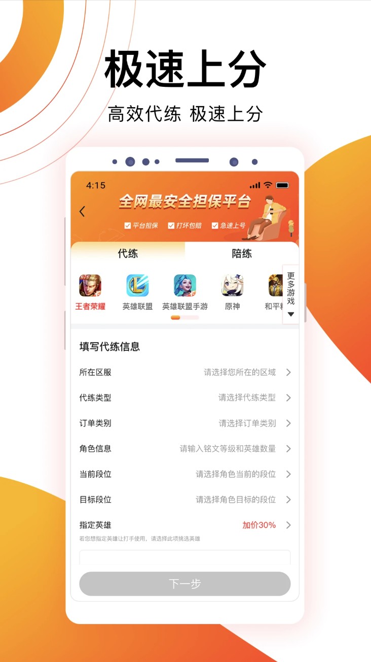 代游通