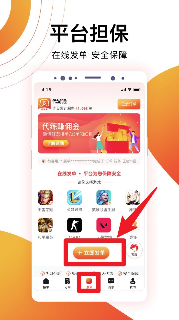 代游通