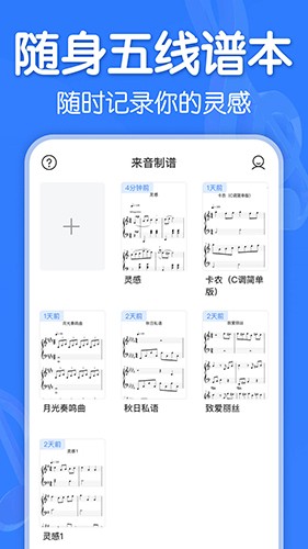 来音制谱