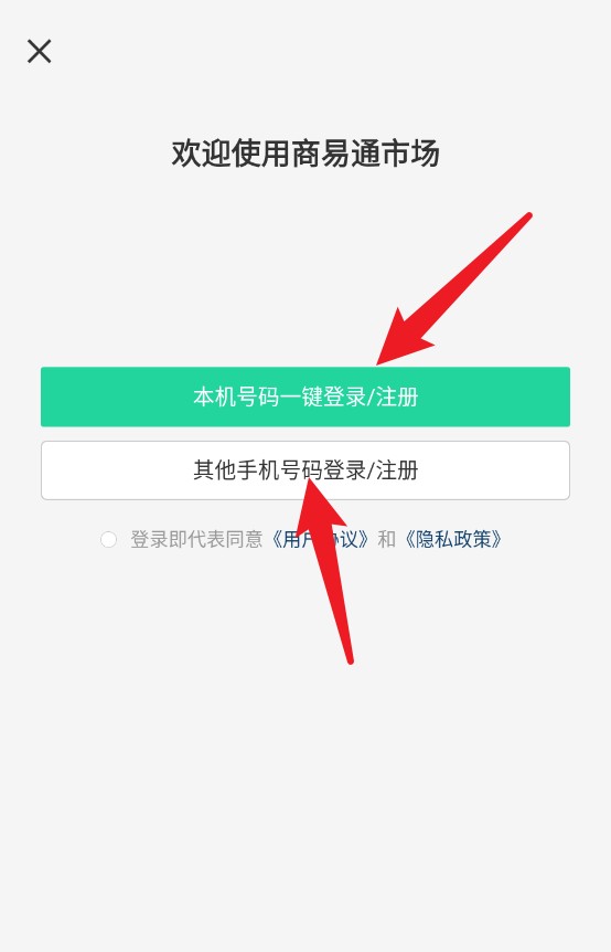 商易通市场