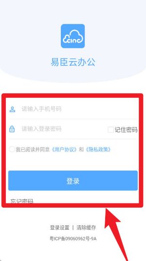 易办公