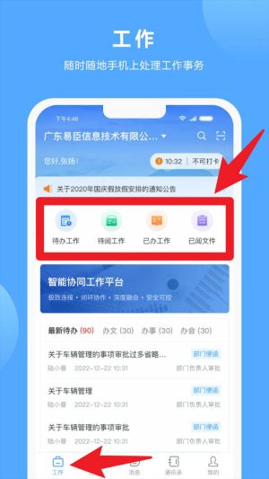 易办公