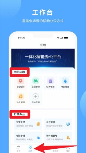 易办公