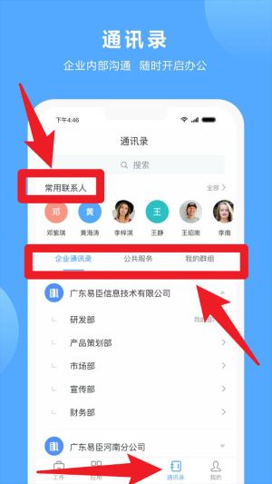 易办公