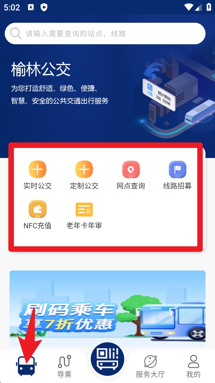 榆林公交