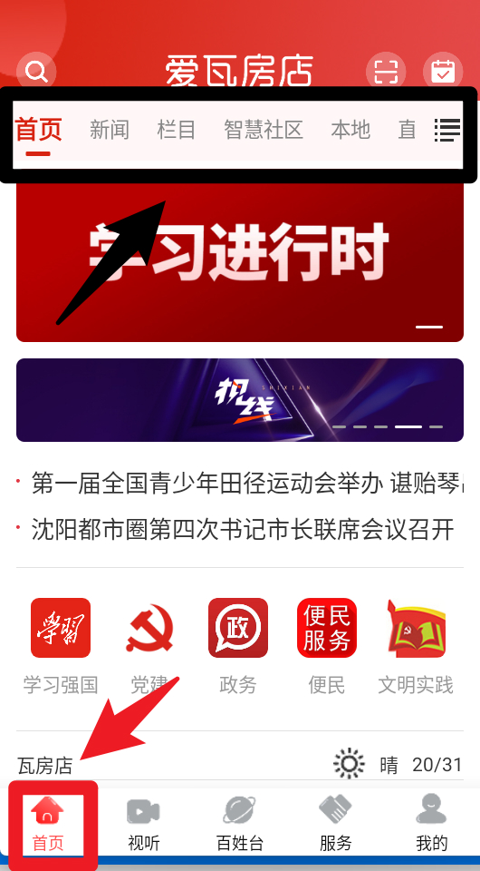 爱瓦房店