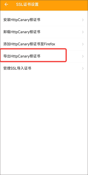 HttpCanary