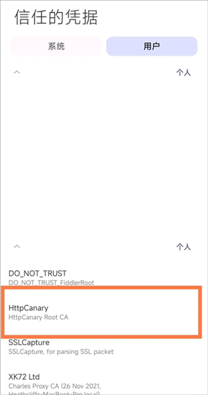 HttpCanary
