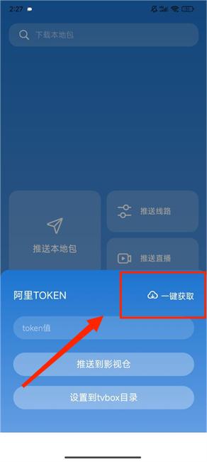 TVBOX助手
