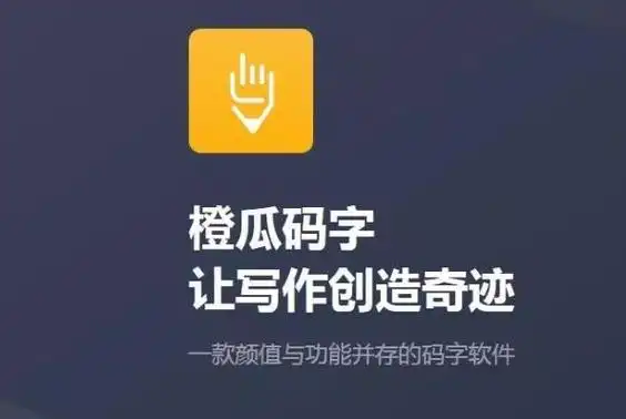 手机码字